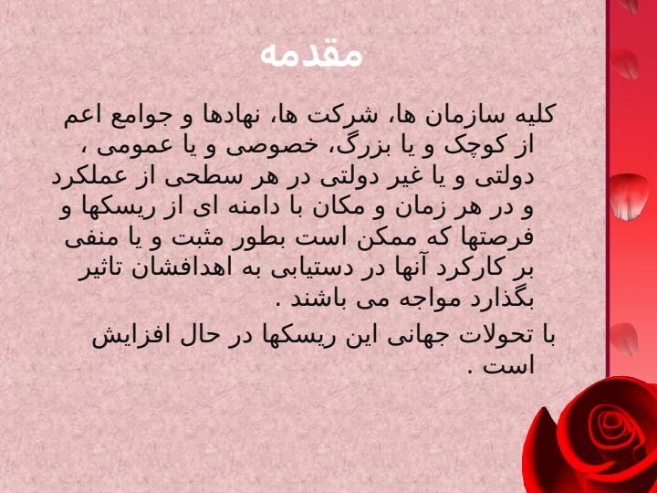 مدیریت-ریسک-در-نظام-سلامت4