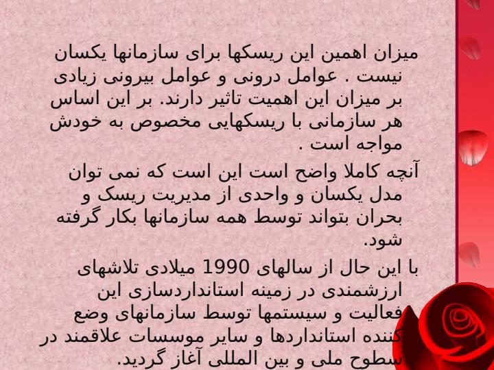 مدیریت-ریسک-در-نظام-سلامت5