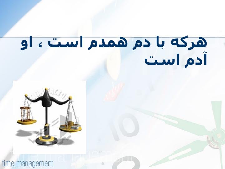 مدیریت-زمان2