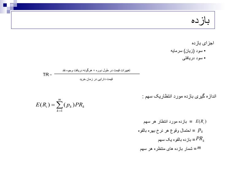 مدیریت-سبد-سهام3