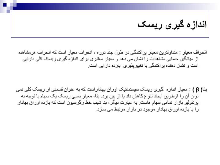 مدیریت-سبد-سهام6