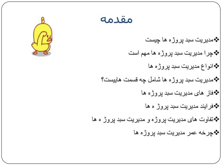 مدیریت-سبد-پروژه-ها1