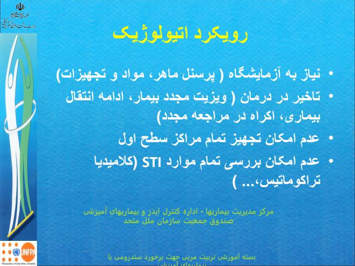 مدیریت-سندرومی-بیماران-آمیزشی3
