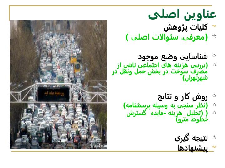 مدیریت-سیستم-های-حمل-ونقل-و-مهندسی-ترافیک-شهری1