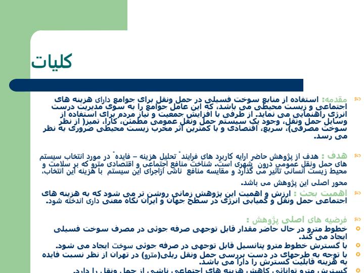 مدیریت-سیستم-های-حمل-ونقل-و-مهندسی-ترافیک-شهری2