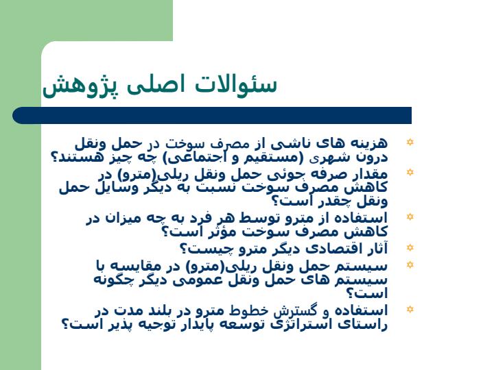 مدیریت-سیستم-های-حمل-ونقل-و-مهندسی-ترافیک-شهری3