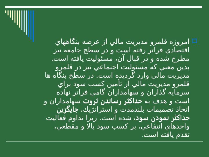 مدیریت-مالی-برای-مدیران-غیر-مالی4