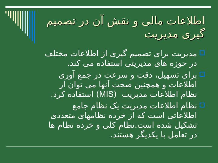 مدیریت-مالی-برای-مدیران-غیر-مالی6
