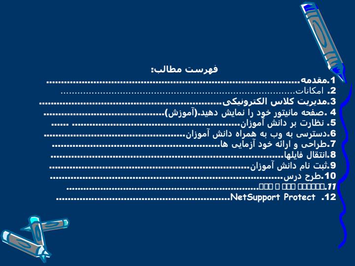 مدیریت-کلاس-الکترونیکی1