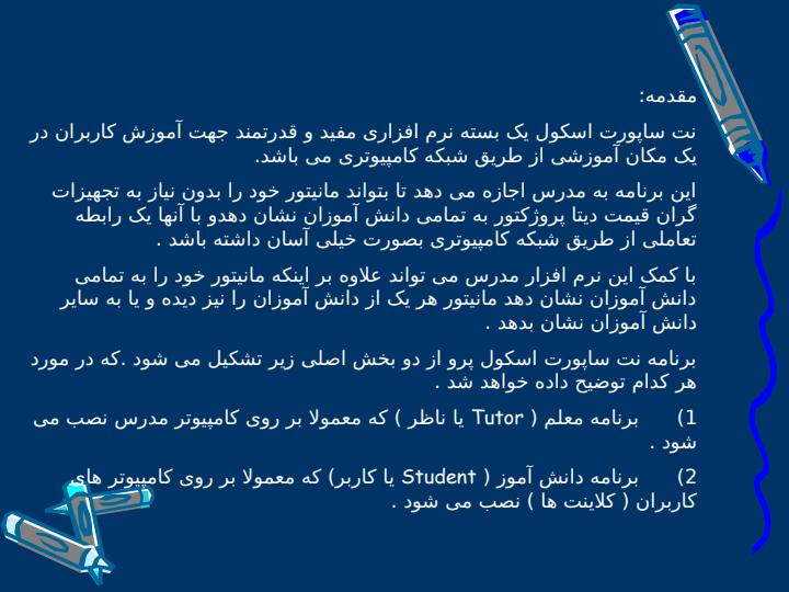 مدیریت-کلاس-الکترونیکی2