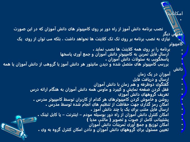 مدیریت-کلاس-الکترونیکی3