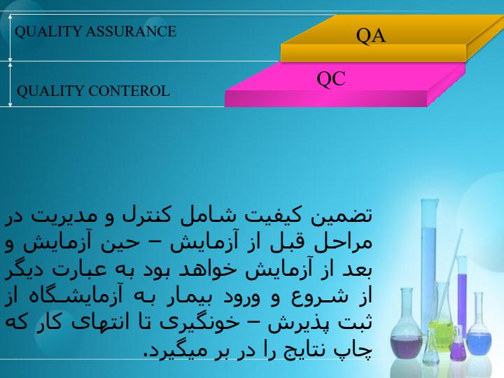 مدیریت-کنترل-کیفی4