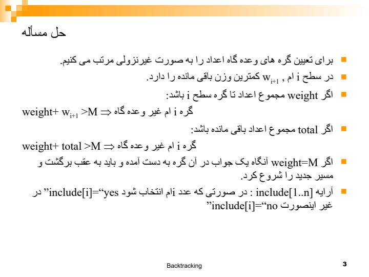 مسأله-مجموع-زیرمجموعه-ها2