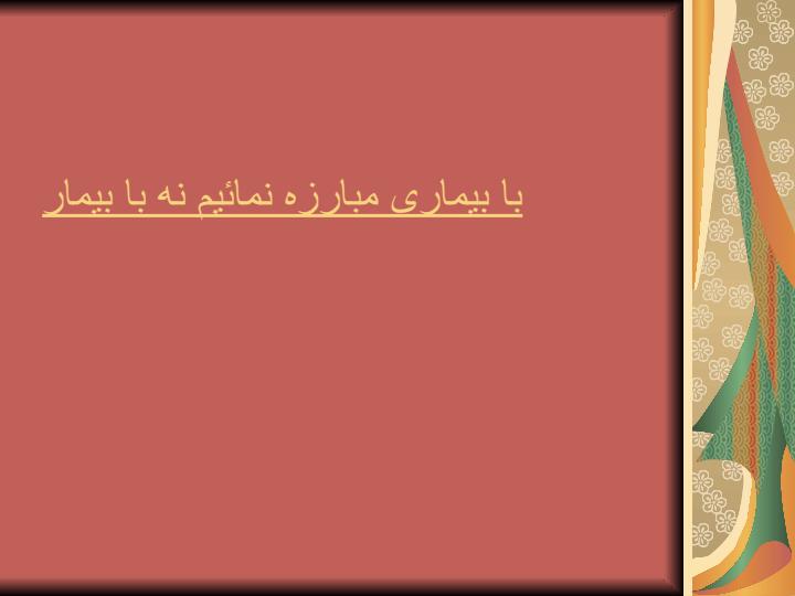 مسائل-اجتماعي-وروحي-رواني4