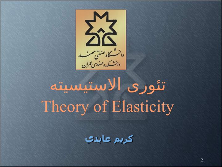 مسائل-تئوري-ارتجاعي-در-حالات-خاص1