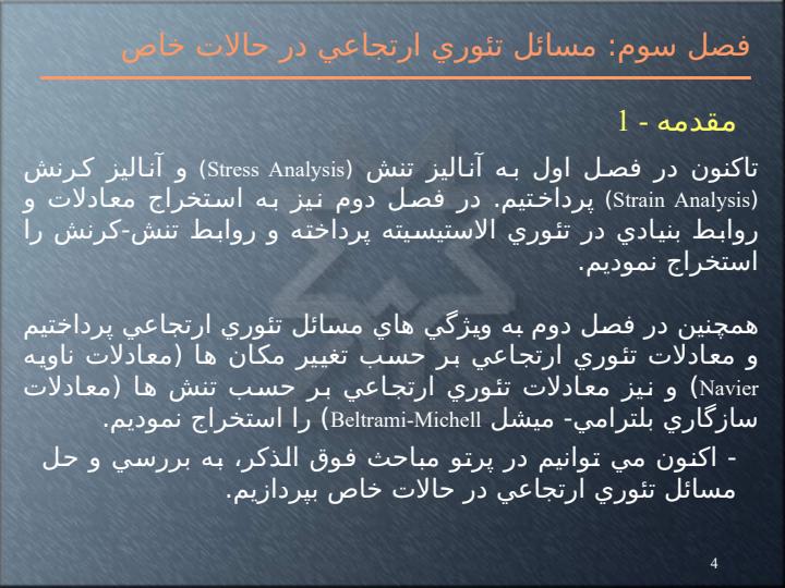 مسائل-تئوري-ارتجاعي-در-حالات-خاص3