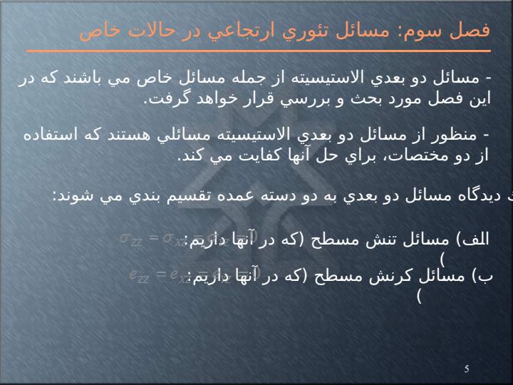 مسائل-تئوري-ارتجاعي-در-حالات-خاص4