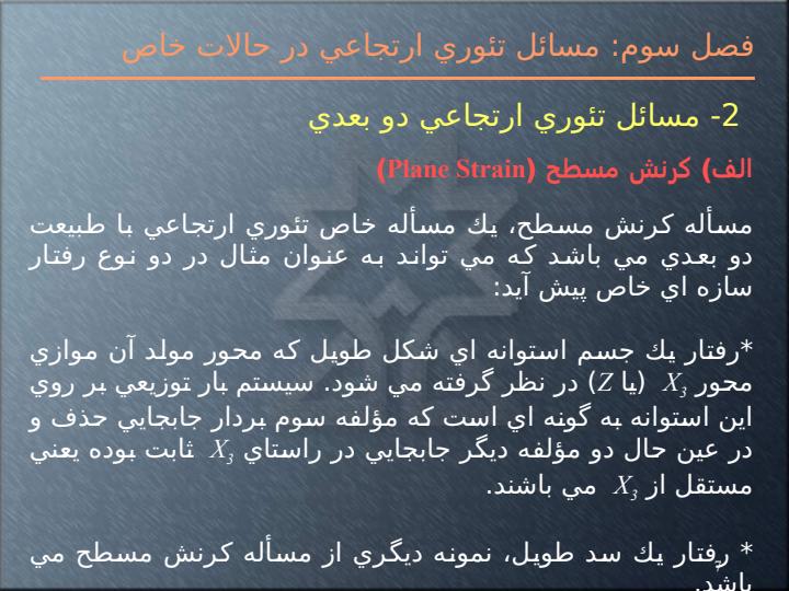 مسائل-تئوري-ارتجاعي-در-حالات-خاص6