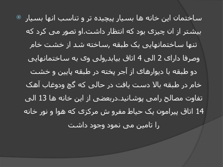 مساکن-اولیه2