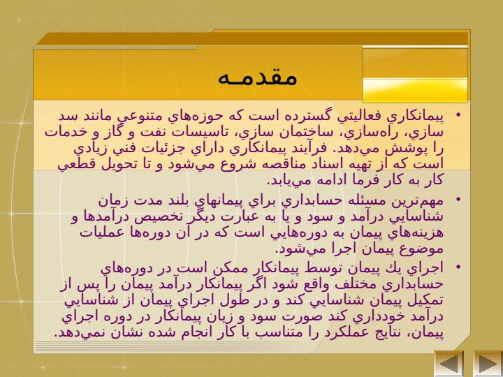 مسایل-جاری-حسابداری2