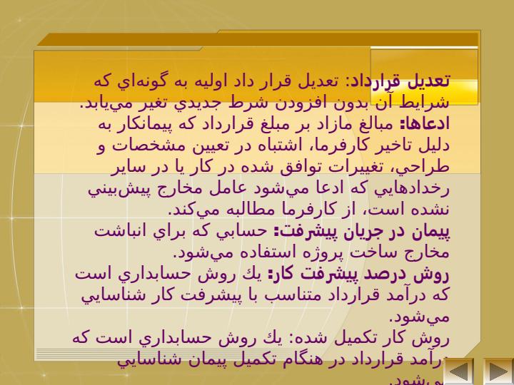 مسایل-جاری-حسابداری5
