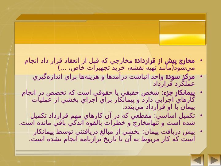 مسایل-جاری-حسابداری6