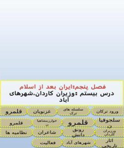 پاورپوینت-مطالعات-اجتماعی-پنجم-درس-۲۰-وزیران-کاردان-شهرهای-آباد