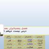 پاورپوینت-مطالعات-اجتماعی-پنجم-درس-۲۲-باز-سازی-ویرانه-ها