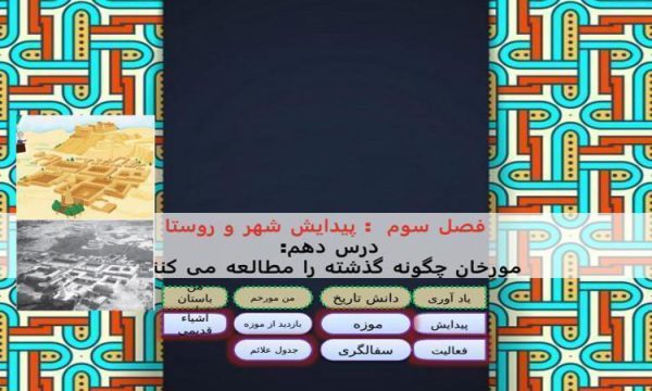 پاورپوینت-مطالعات-اجتماعی-چهارم-درس-۱۰-مورخان-چگونه-گذشته-را-مطالعه-میکنند