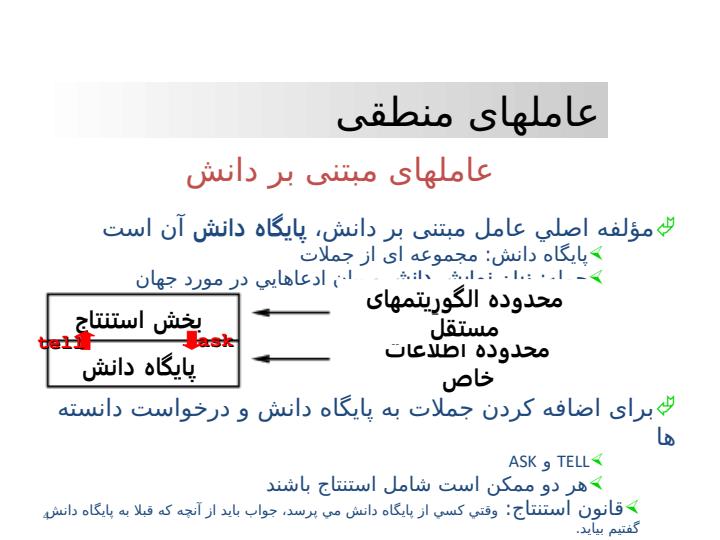 منطق-گزاره-ای3