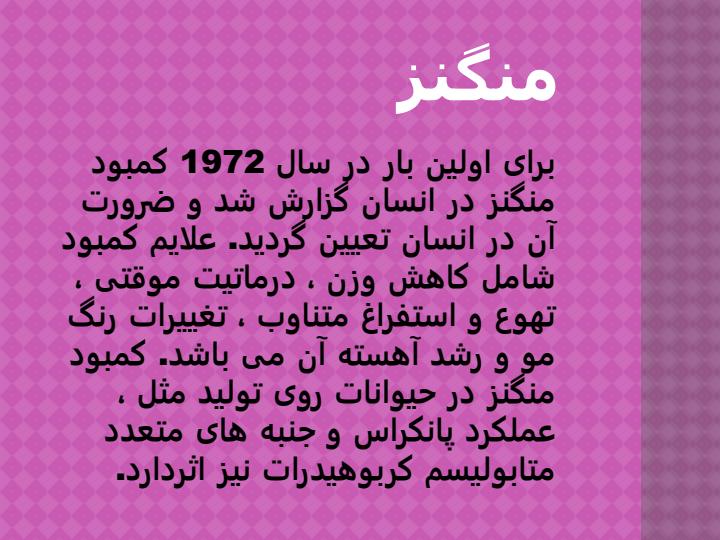 منگنز-و-کروم1