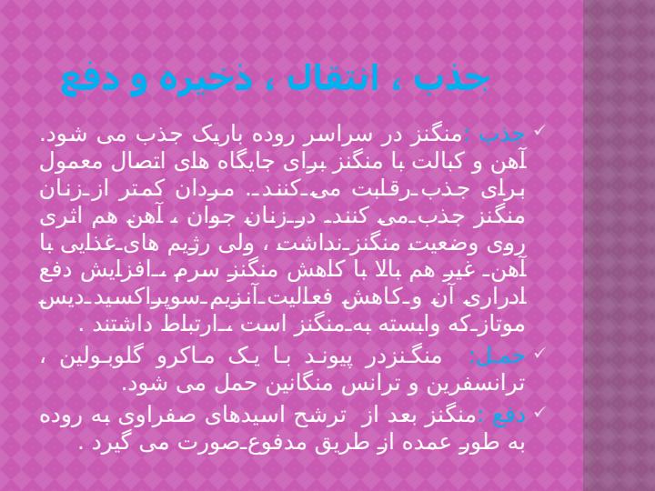 منگنز-و-کروم2