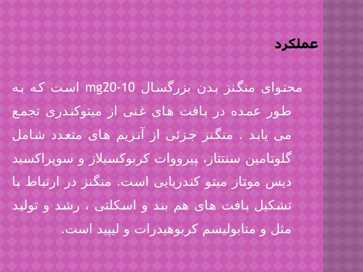 منگنز-و-کروم3