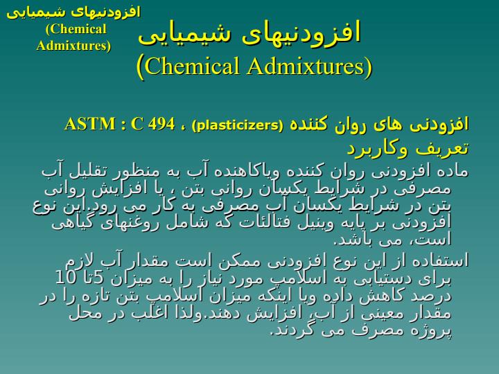 مواد-افزودنی-Admixture-Materials3