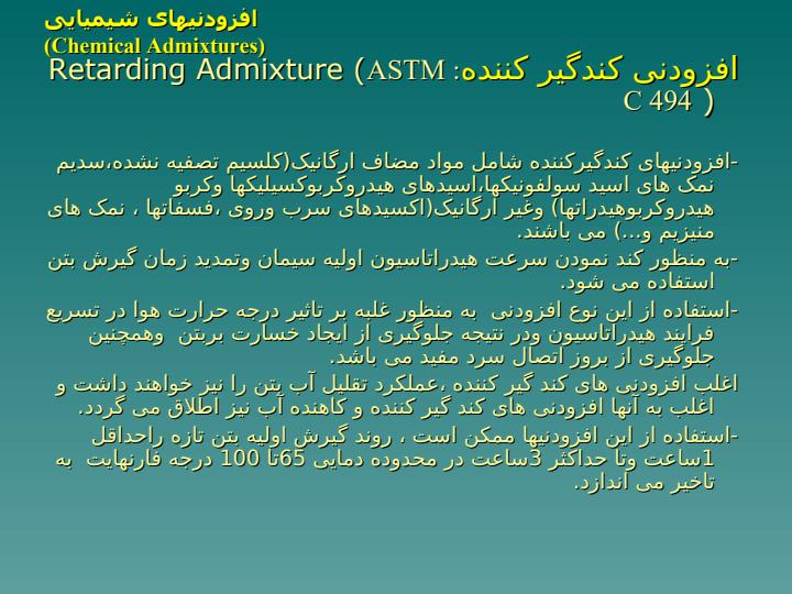 مواد-افزودنی-Admixture-Materials5