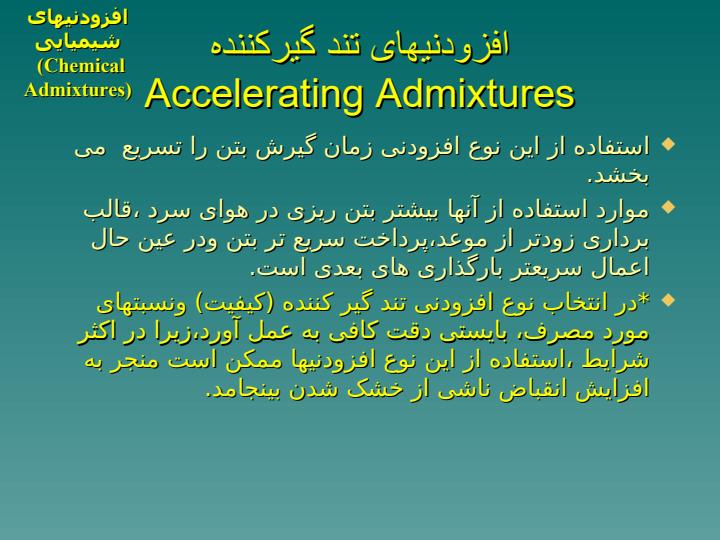 مواد-افزودنی-Admixture-Materials6