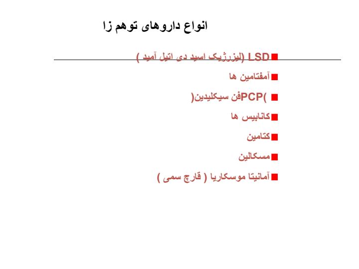 مواد-توهم-زا1