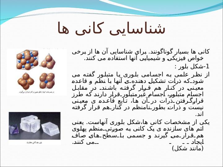 مواد-سازنده-سنگ-کره4