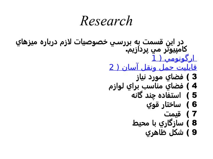 ميز-كامپيوتر4