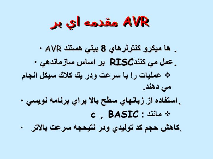 ميكروكنترلر-AVR1