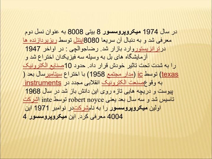 میکرو-پروسسور-PLC6