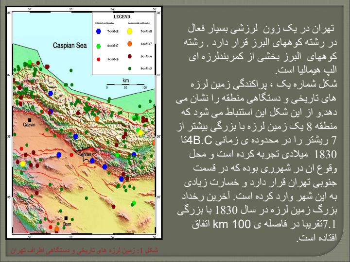 میکروزون-های-مستعد-لرزش-در-تهران2