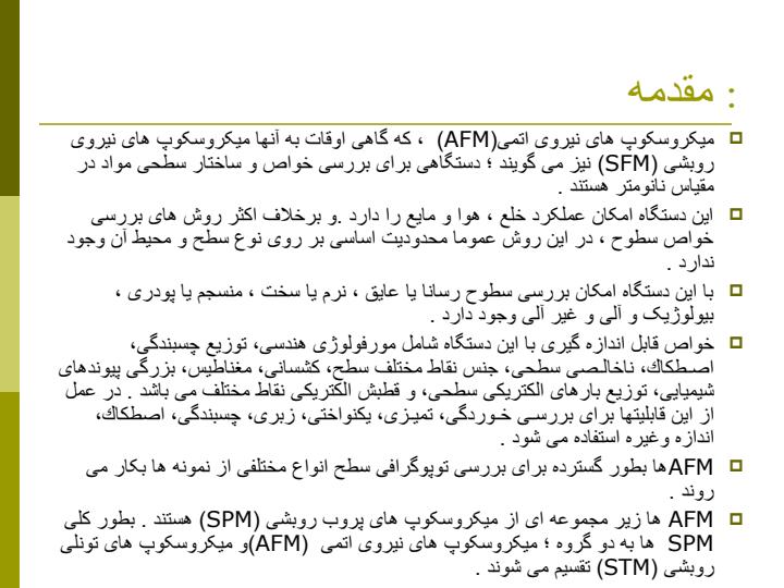 میکروسکوپ-های-نیروی-اتمیAFM1