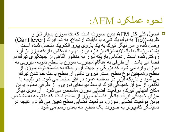 میکروسکوپ-های-نیروی-اتمیAFM5