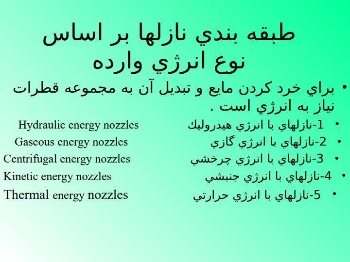 نازل-سمپاش6