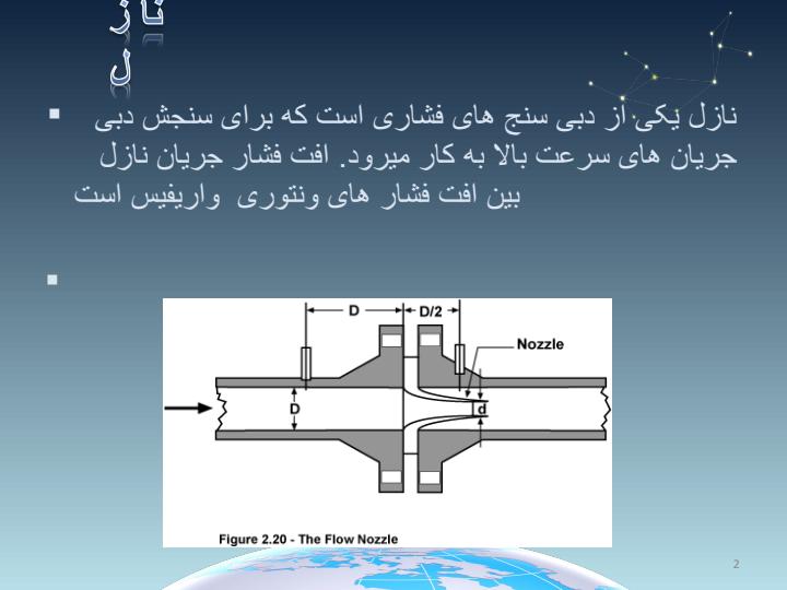 نازل-لوله-دال-قوس-قطاعی1