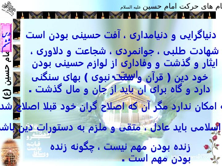 نام-آوران-کربلا6