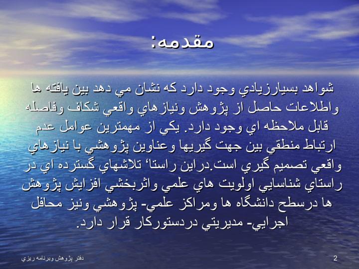 نياز-سنجي-پژوهشي1