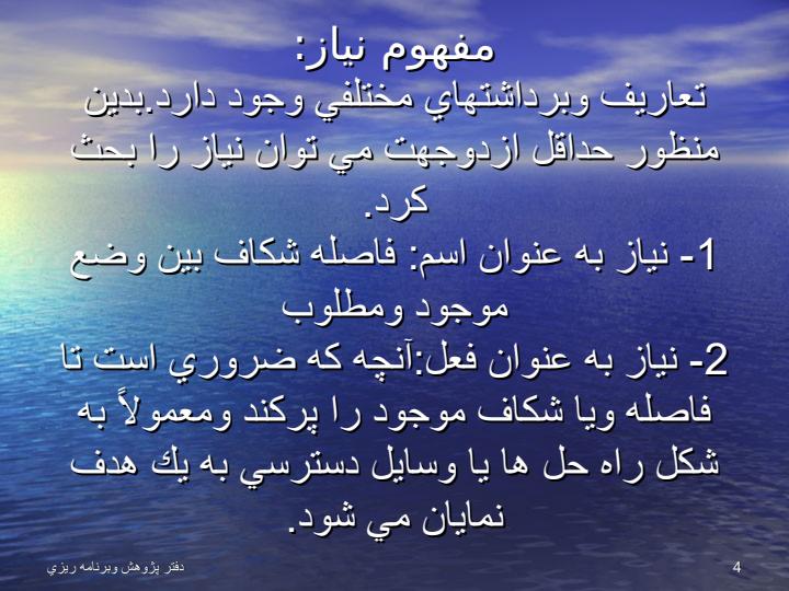 نياز-سنجي-پژوهشي3