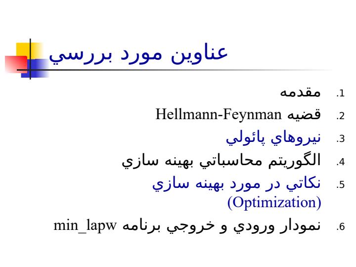نيرو-در-نظريه-تابعي-چگالي1